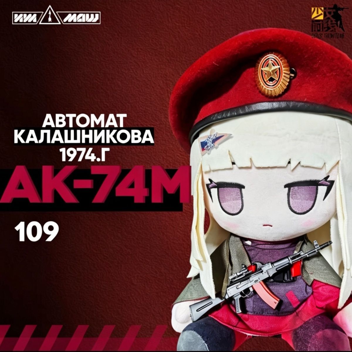 Anime Girls Frontline AK74M  3 - огляд і ціна Anime Merchandise For Girls